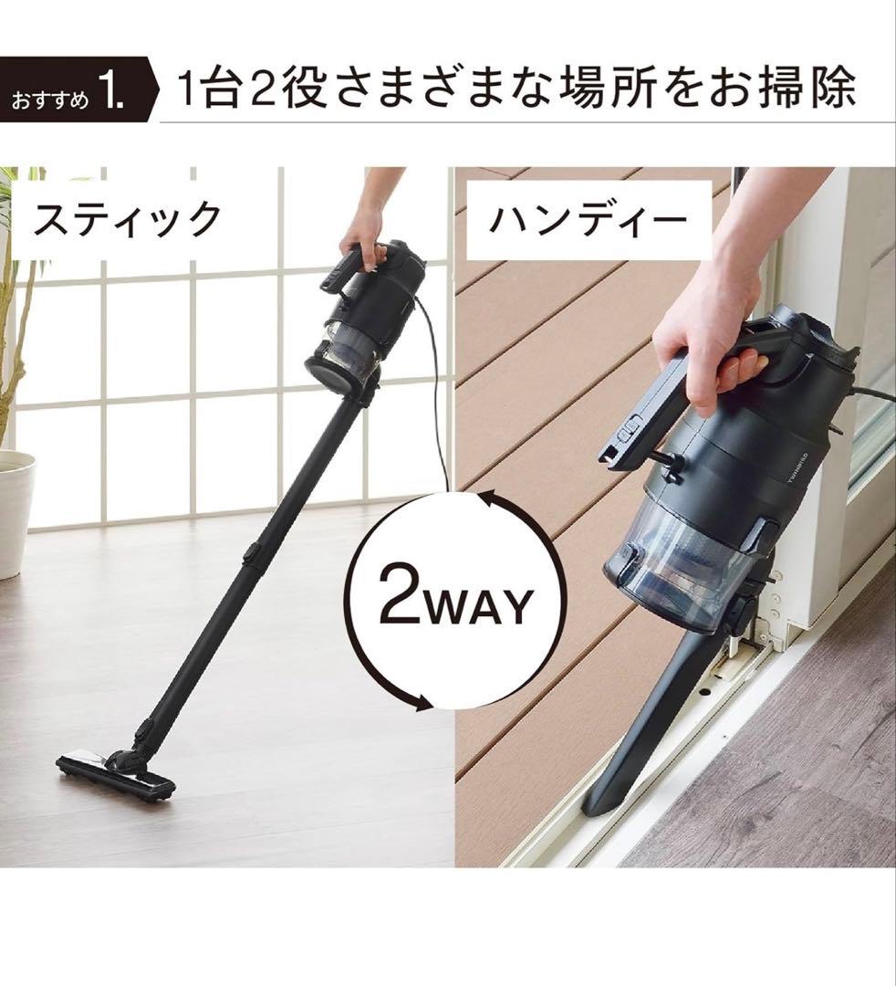 ツインバード　コード式掃除機