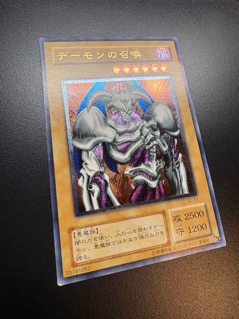 遊戯王 デーモンの召喚　初期　アルティメット　レリーフ