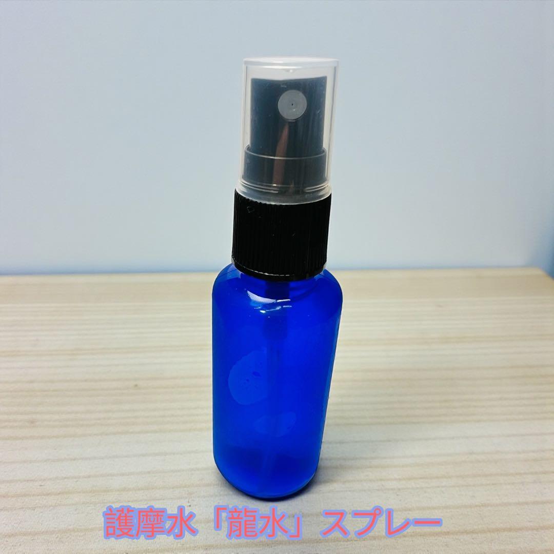 綾❣️護摩水スプレー『龍水』 最強浄化　良いご縁を引き寄せたい✨