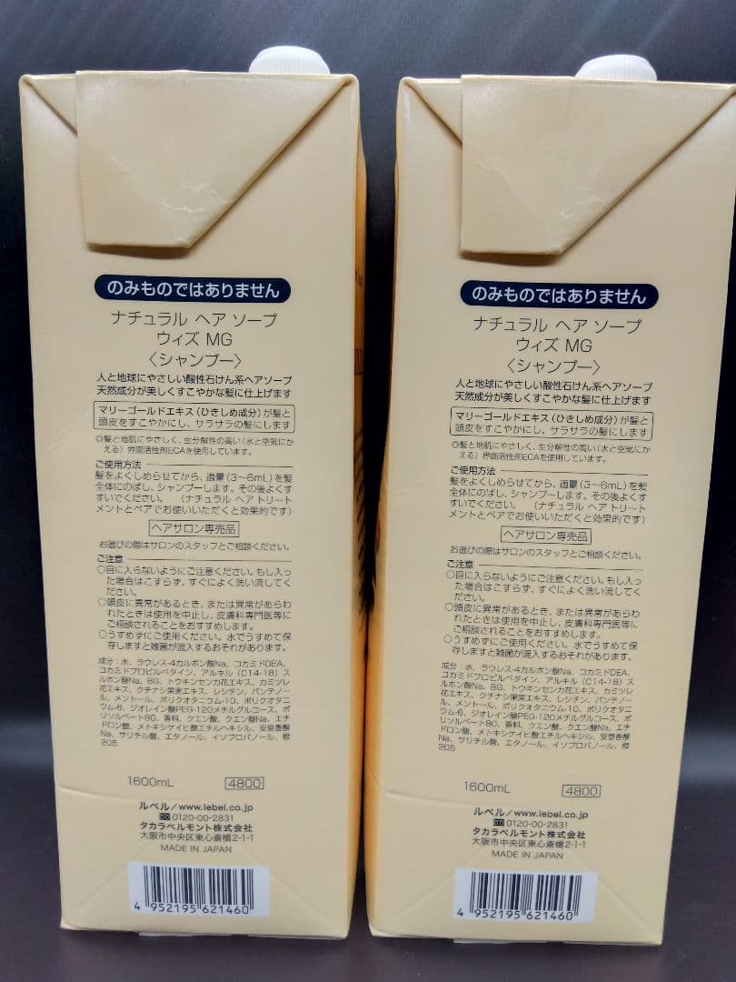 【2本セット】ルベル ナチュラルヘアソープ ウィズ マリーゴールド 1600ml