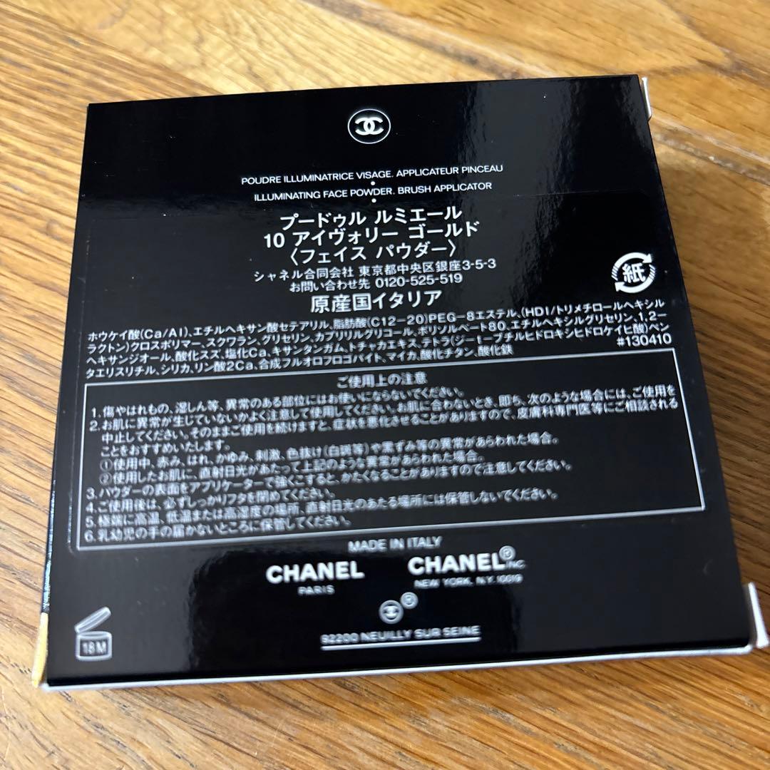 【新品・未使用】シャネル プードゥル ルミエール 10アイヴォリーゴールド