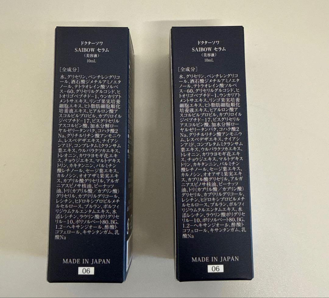 DR. SOIÉ SAIBOW SERUM 10ml ドクターソワ 2個セット