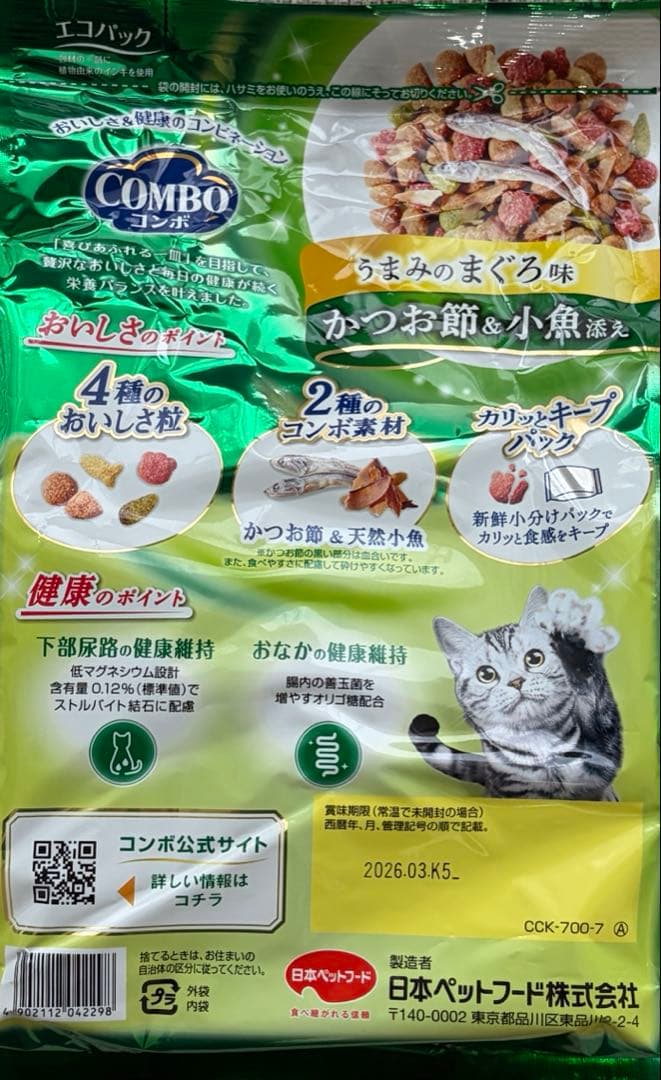 【12袋セット】コンボ キャット海の味わい トッピング 700g × 12個