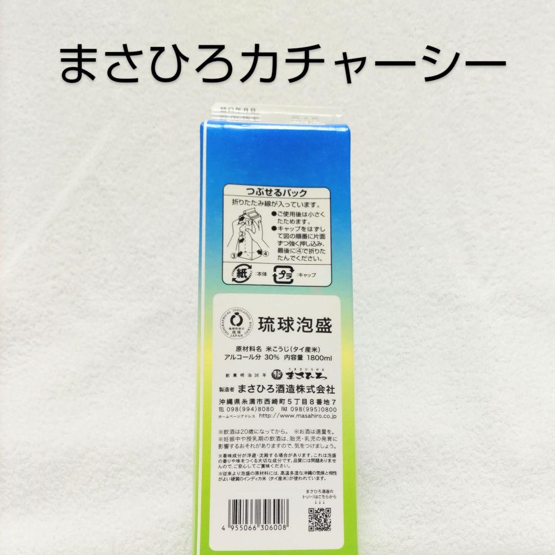 【沖縄発送】琉球泡盛30度「6銘酒セット@」1.8L 紙パック