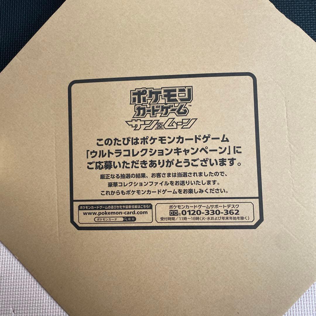 ポケモン　ウルトラコレクションキャンペーン　当選品