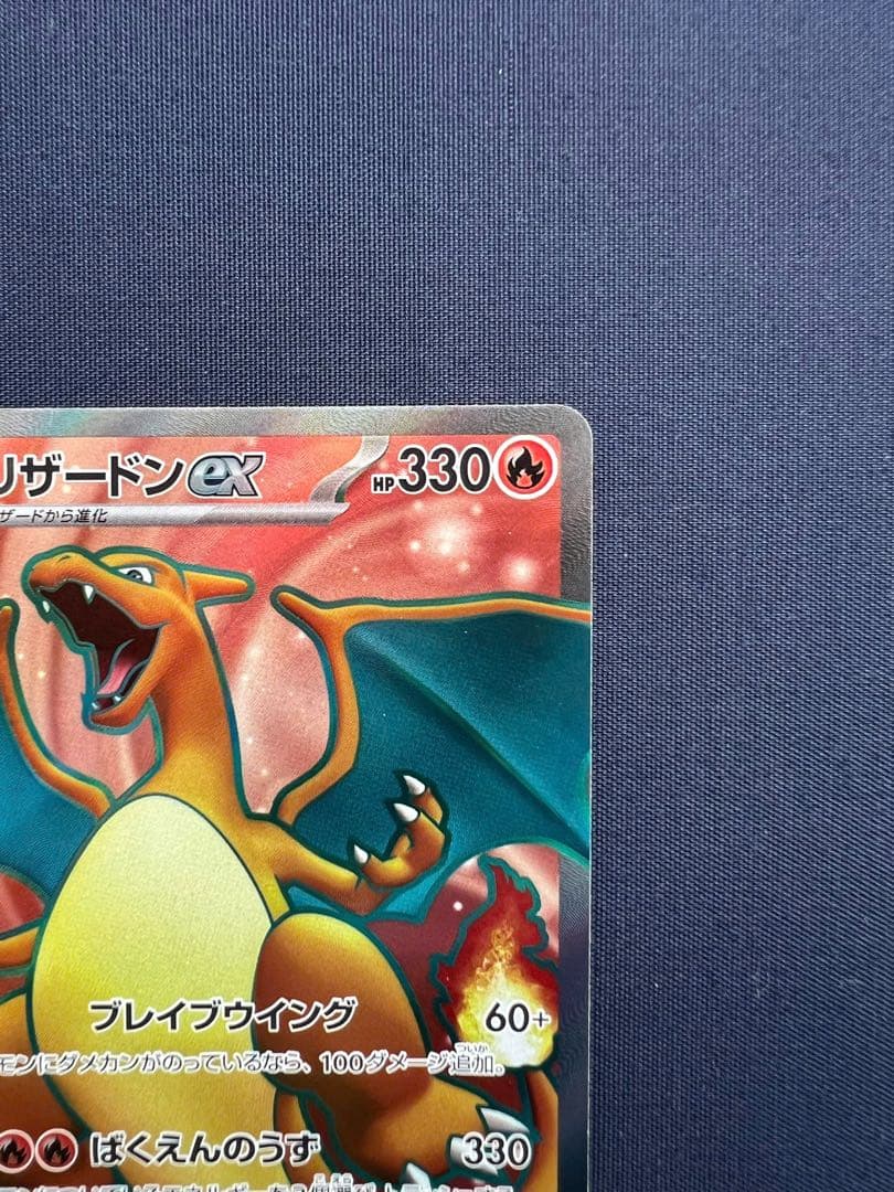 リザードンex SR SV2a ポケモンカード151 185/165