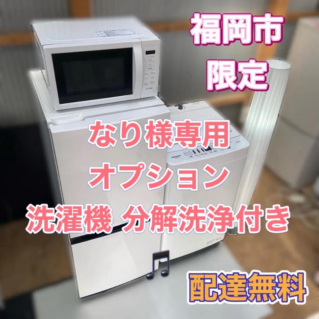 （福岡市限定）一人暮らし家電セット♬配送設置無料 3点付 日時指定可能です♬