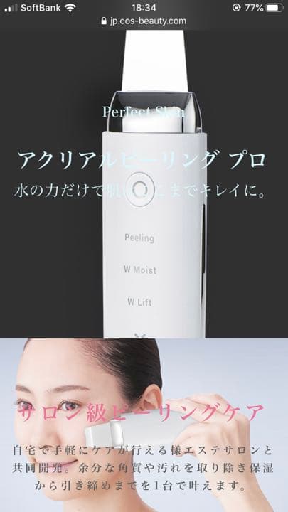 アクリアルピーリングプロ　美顔器　ウォーターピーリング　イオン　コスビューティー