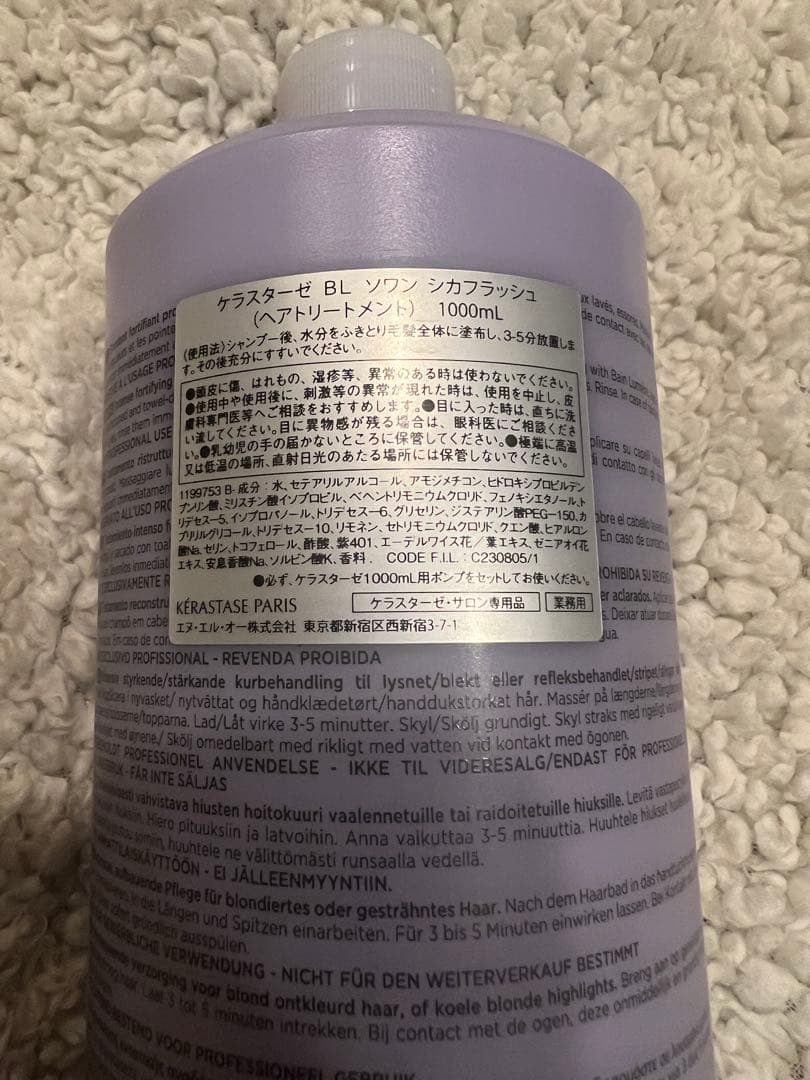 正規品 ケラスターゼ BL ソワンシカフラッシュ