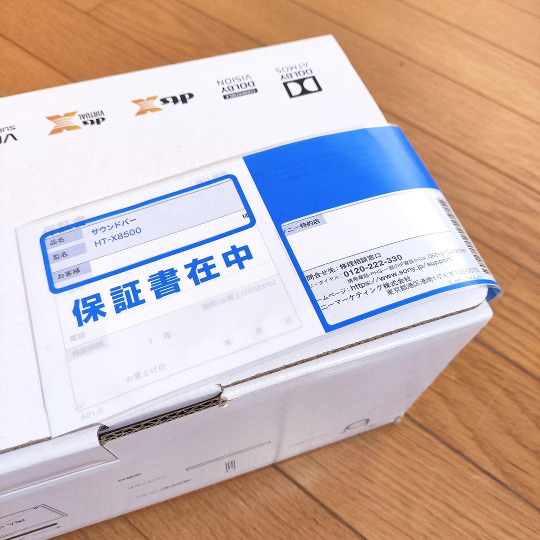 ⭐️極美品⭐️ SONY サウンドバー HT-X8500