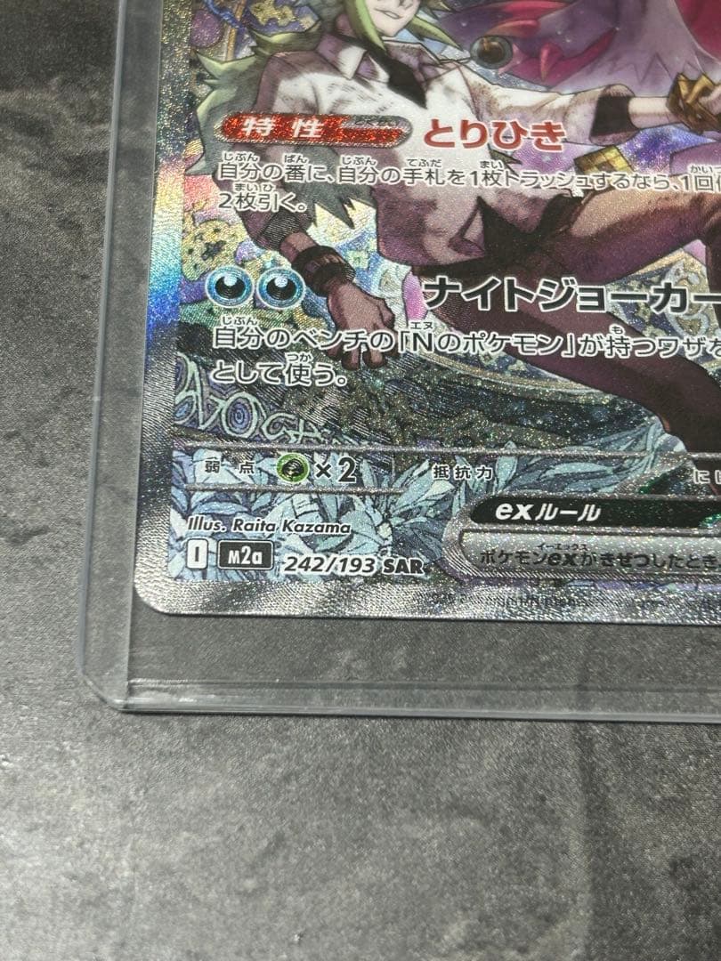 NのゾロアークSARメガドリーム