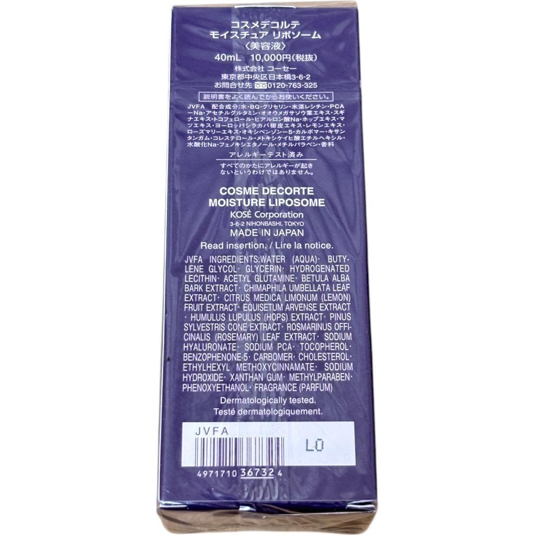 【新品未開封】モイスチュア リポソーム 化粧液 40ml　②
