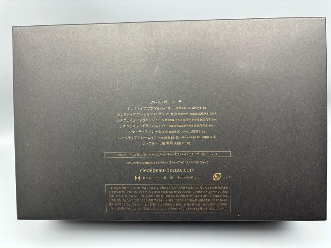 クレ・ド・ポー　ボーテ【シナクティフ】特製サイズキット