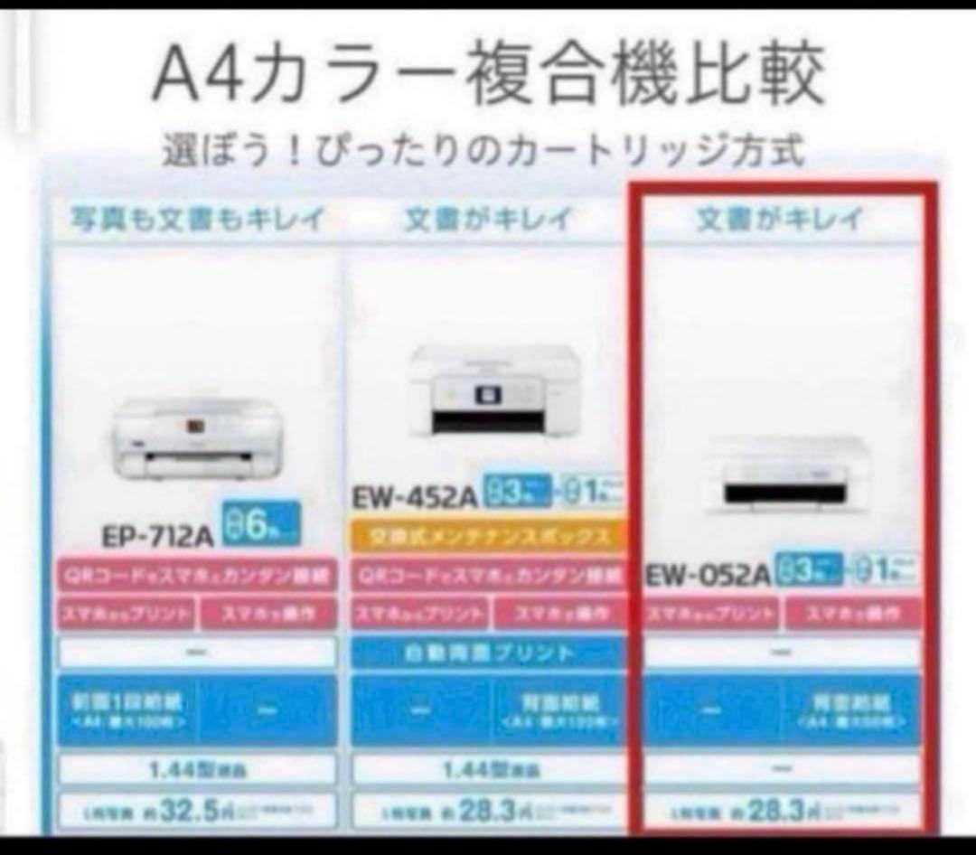 EPSON EW-052A インクジェットプリンター