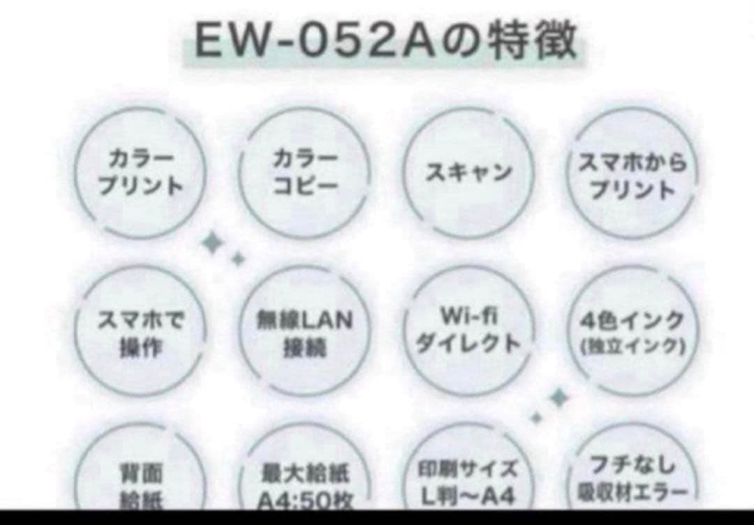EPSON EW-052A インクジェットプリンター