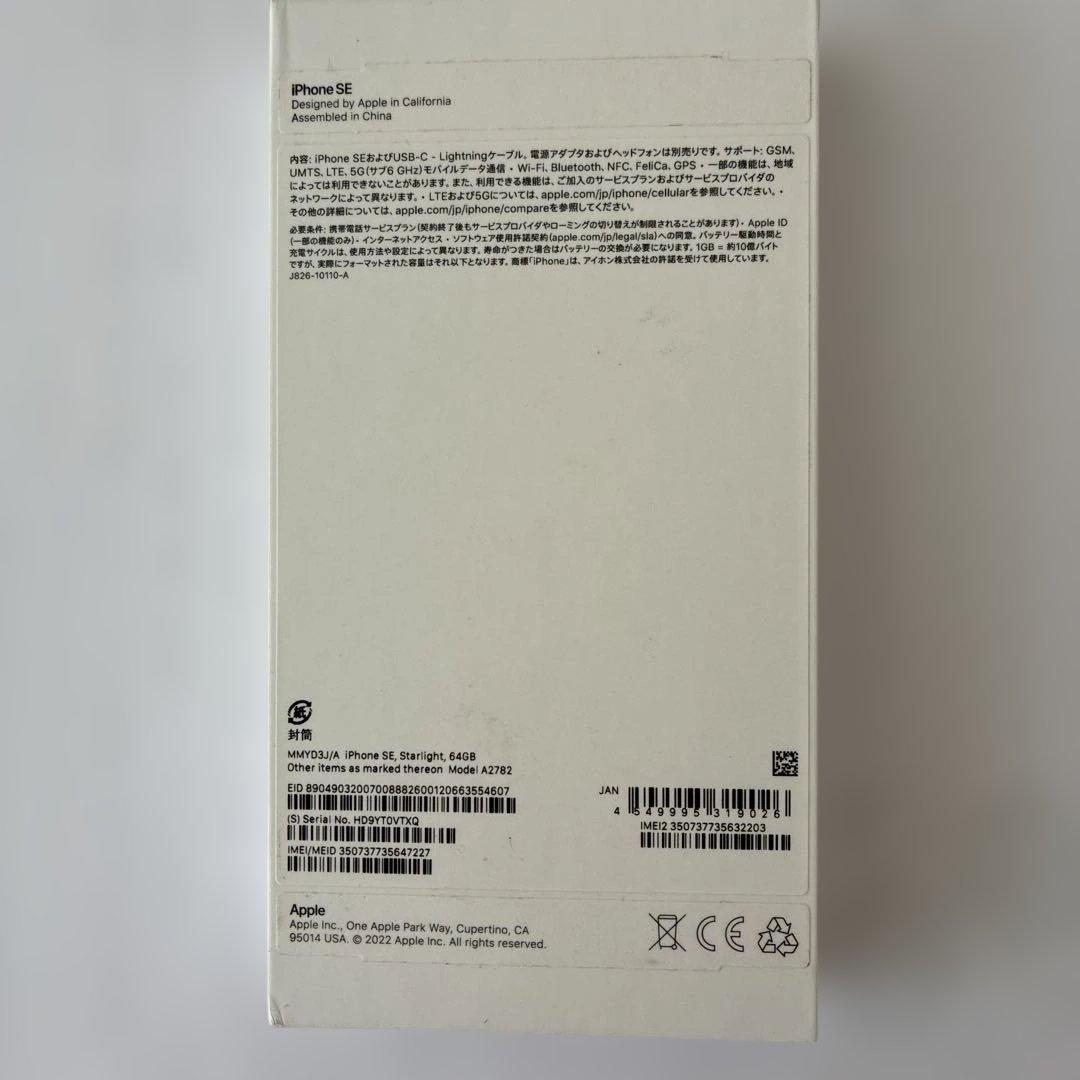 Apple iPhone SE 64GB ホワイト SIMフリー