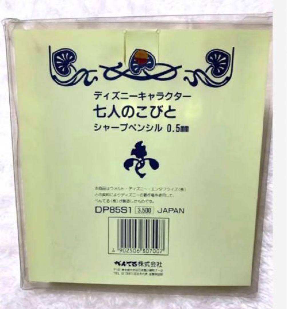 ディズニーキャラクター 七人のこびとシャープペンシル 白雪姫　廃盤