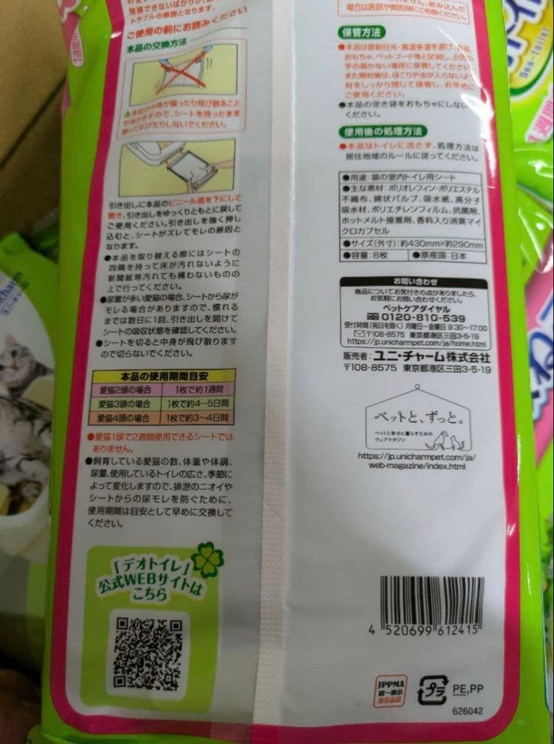 デオトイレ 消臭抗菌シート 8枚入り×24袋