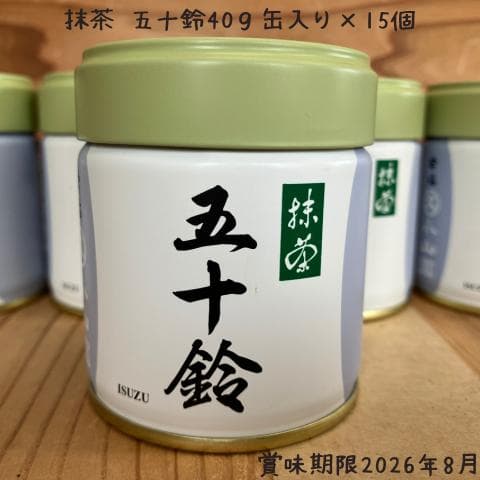 d*7様 【送料無料】抹茶・五十鈴（丸久小山園）40ｇ缶入り×１５個