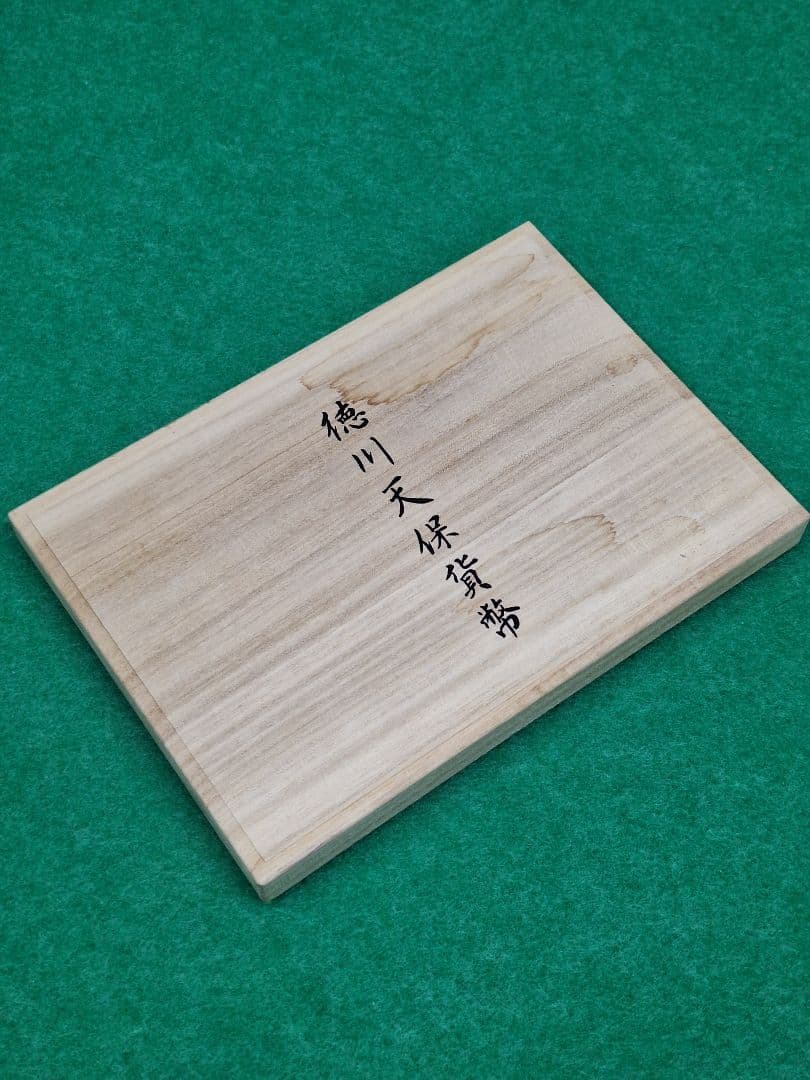 徳川天保貨幣 純金箔 純銀箔
