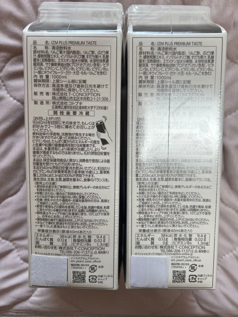 IZM　酵素ドリンク　プラス　プレミアムテイスト　2本セット