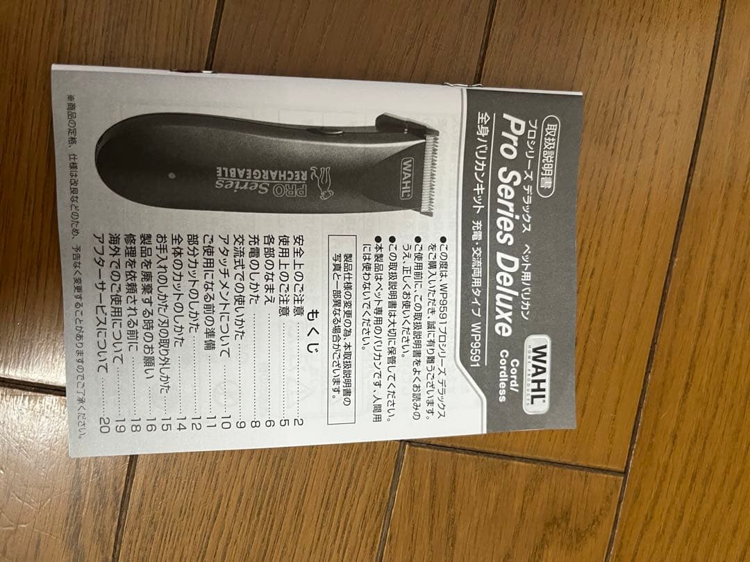 WAHL Pro Series Deluxe バリカン