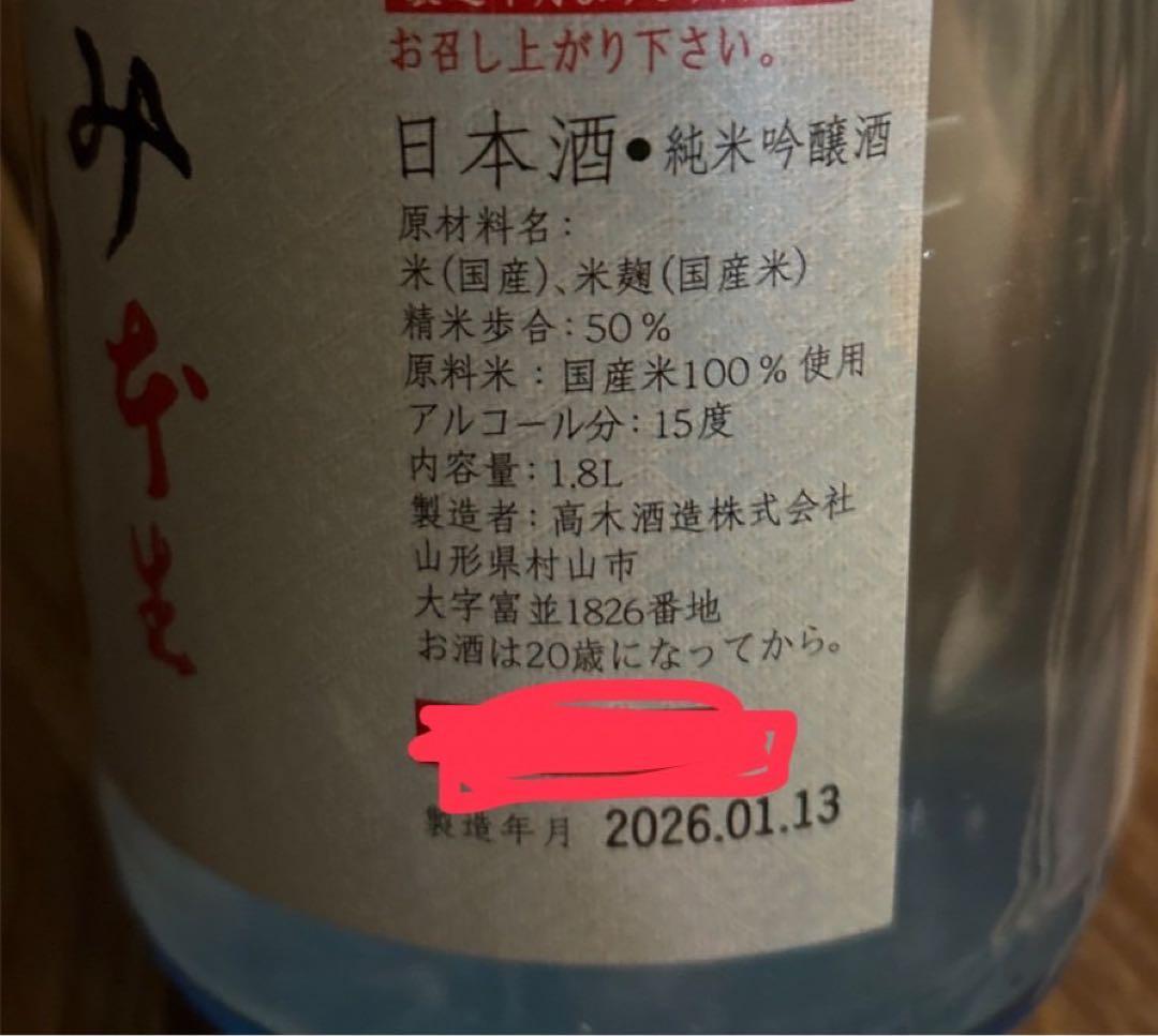日本酒 純米吟醸酒 1.8L 14代