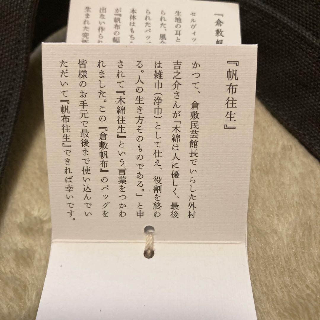 新品　倉敷帆布