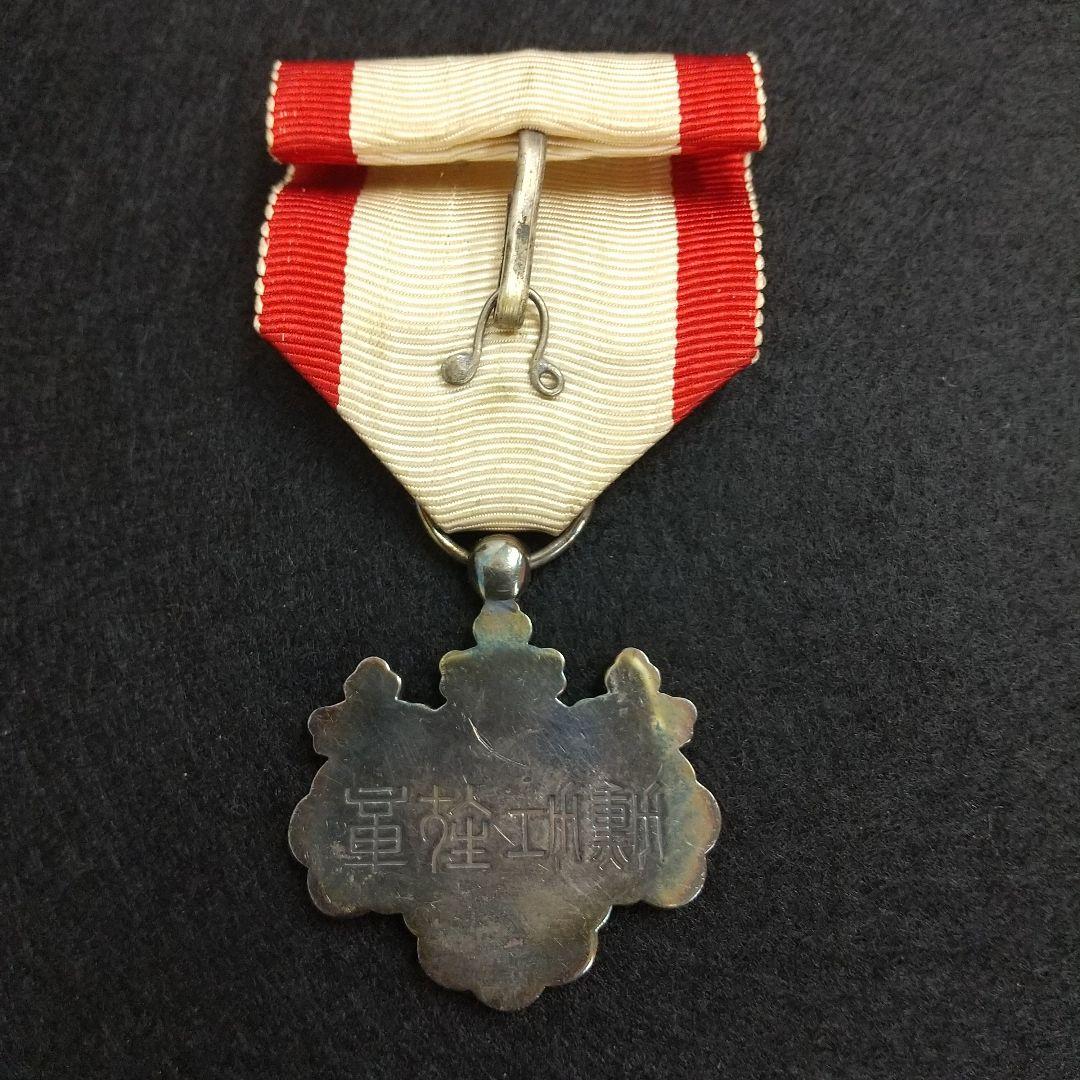 勲章　勲七等　勲八等