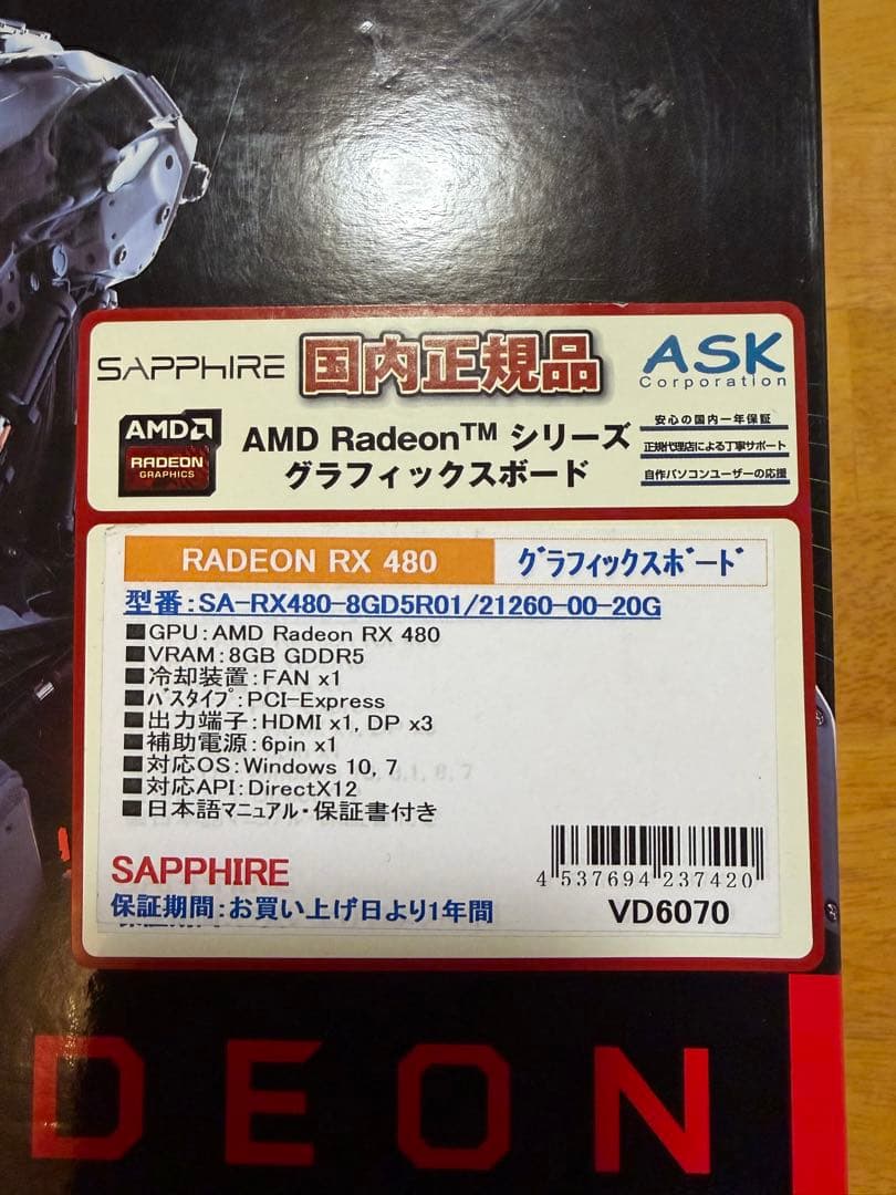 グラフィックボード・グラボ・ビデオカード AMD Radeon RX 480 GDDR5 8GB