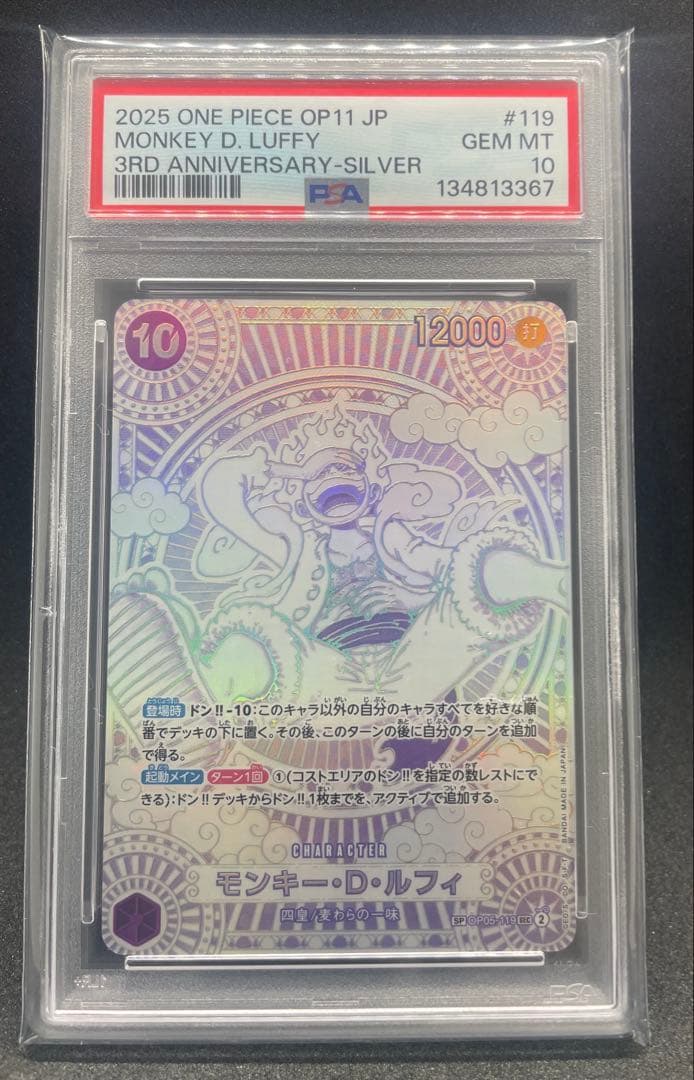 【PSA10】モンキー・D・ルフィ 銀ニカ ワンピースカードゲーム