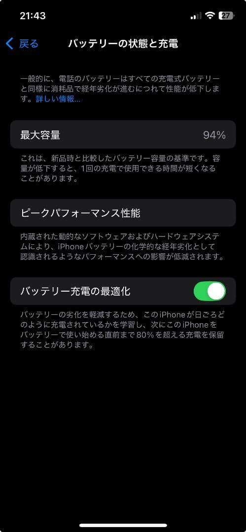 Apple iPhone12無印 純正バッテリー95%