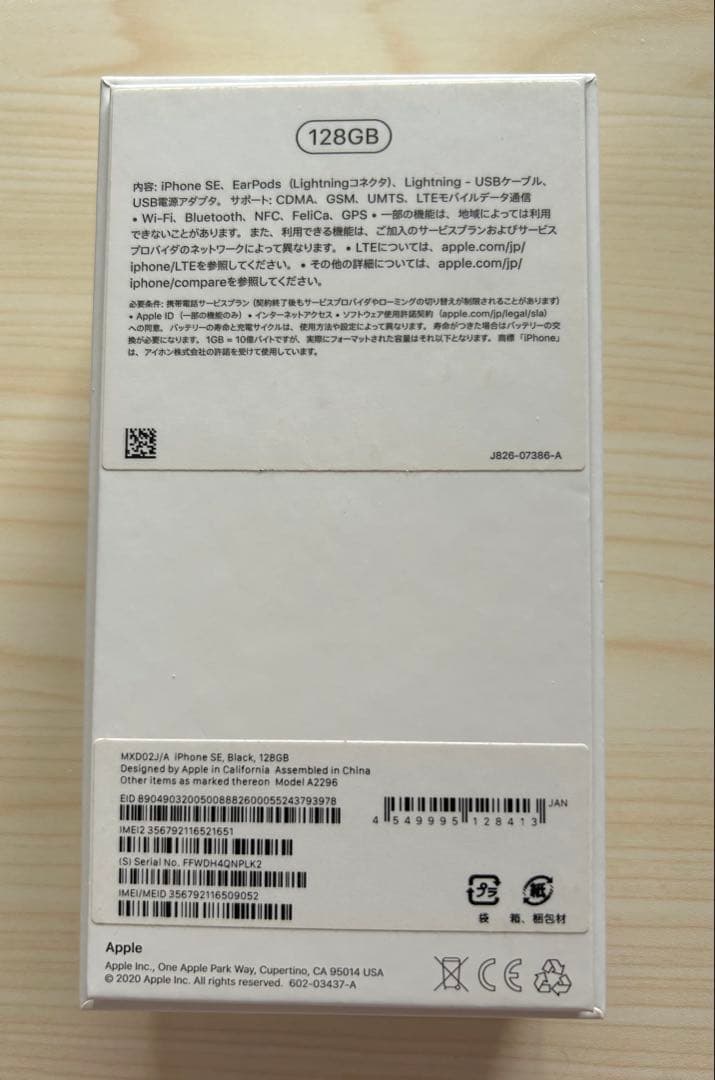 【美品】iPhone SE 第2世代 128GB ブラック SIMフリー