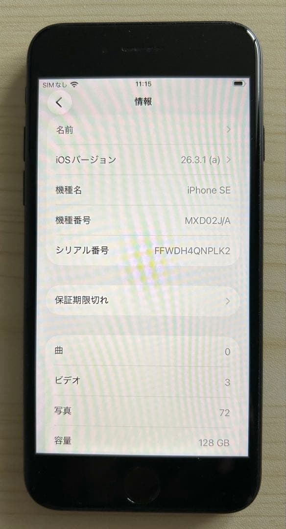 【美品】iPhone SE 第2世代 128GB ブラック SIMフリー