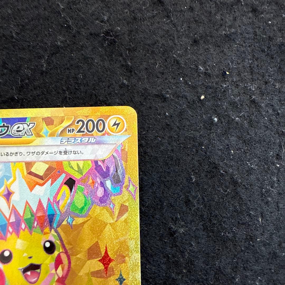 ポケモンカード　ピカチュウex ur 超電ブレイカー