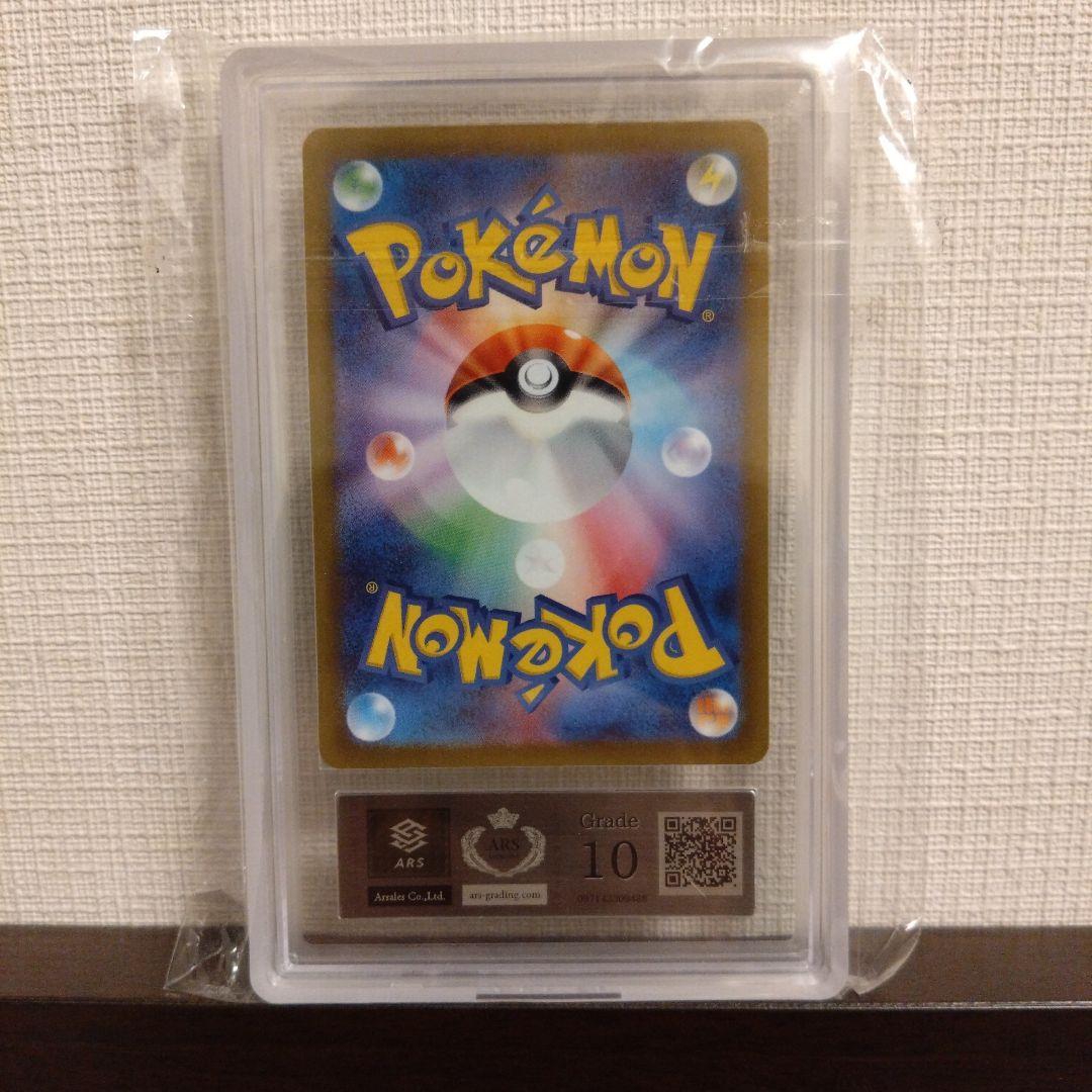 ポケモンカード　ナンジャモ SR〔ARS10鑑定書付〕