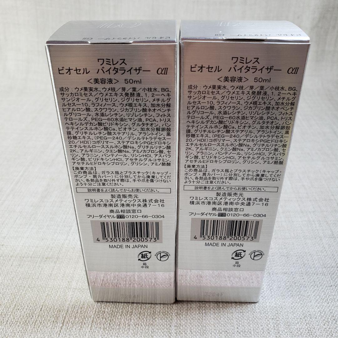 ⑤新品 ワミレス ビオセル バイタライザー 50ml 2本セット 美容液