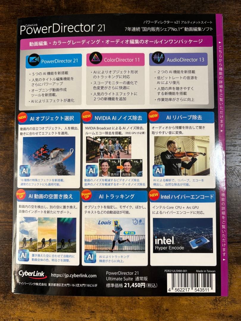 PowerDirector 21 アルティメットスイート