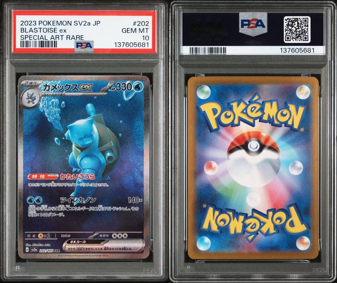 PSA10 カメックスex SAR SV2a 202/165 151
