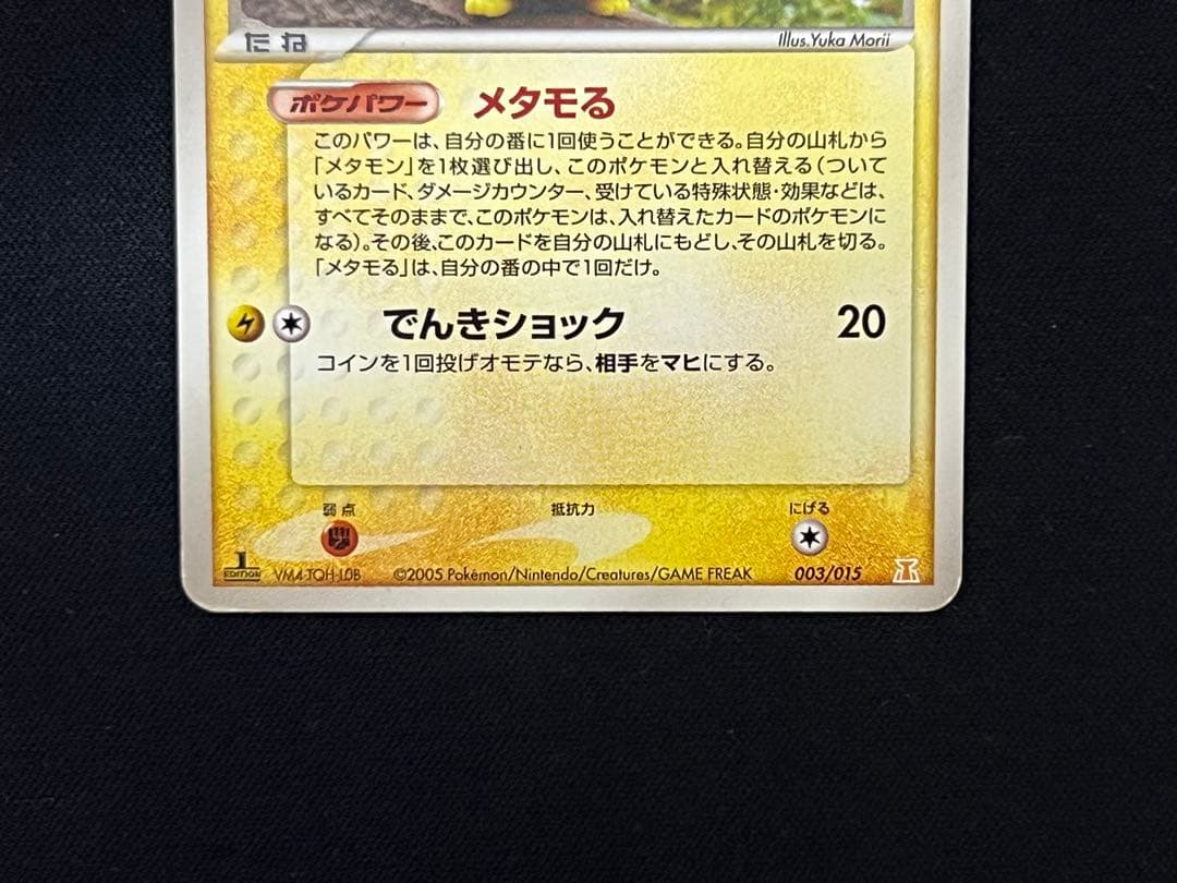 l*e様 ポケモンカード　メタモン　メタモる