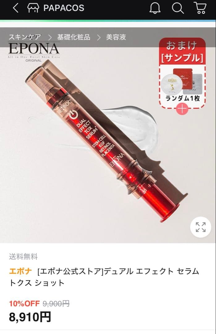 EPONA REBOOT DUAL EFFECTTOXSERUM 塗るボトックス