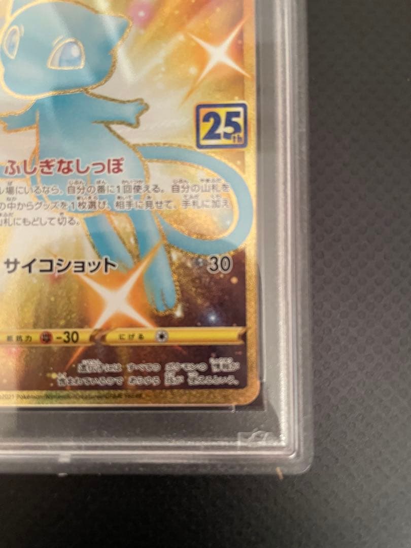 ポケモンカード ミュウ 25周年記念 UR