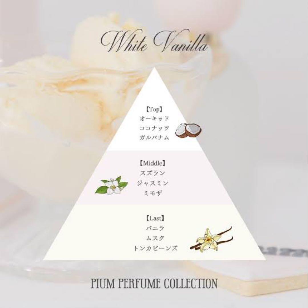 pium ピウム 香水 WHITE VANILLA ホワイトバニラ 50ml