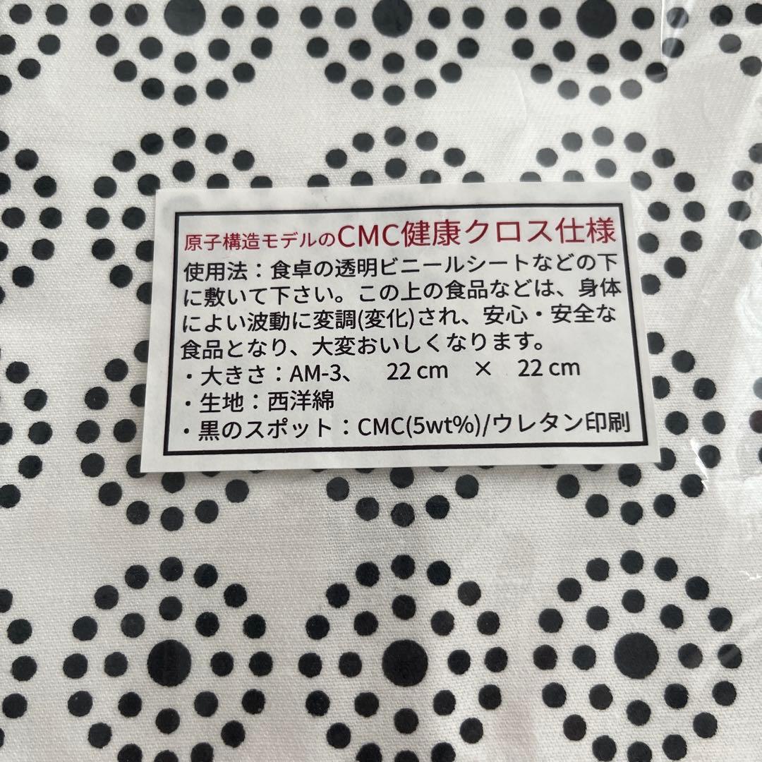 アウワ☘ＣＭＣ健康クロス　食卓用　食の安全　食の安心　カーボンマイクロコ