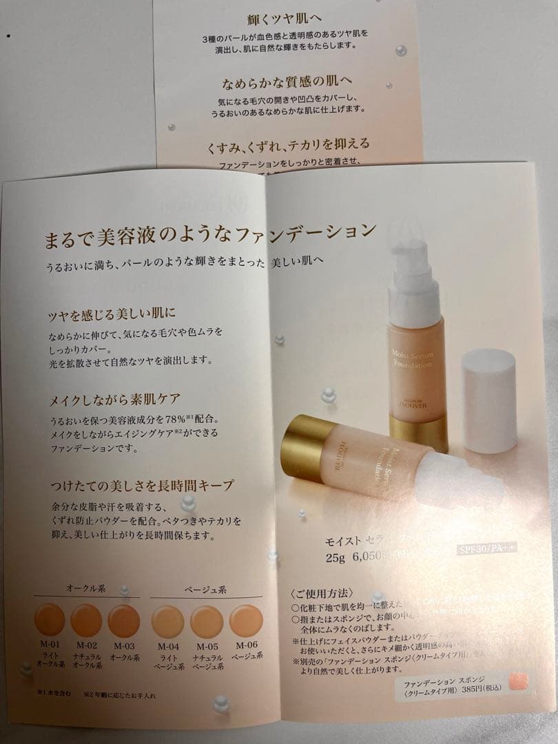 フルベール化粧品　ベースメイク　リキッドファンデ