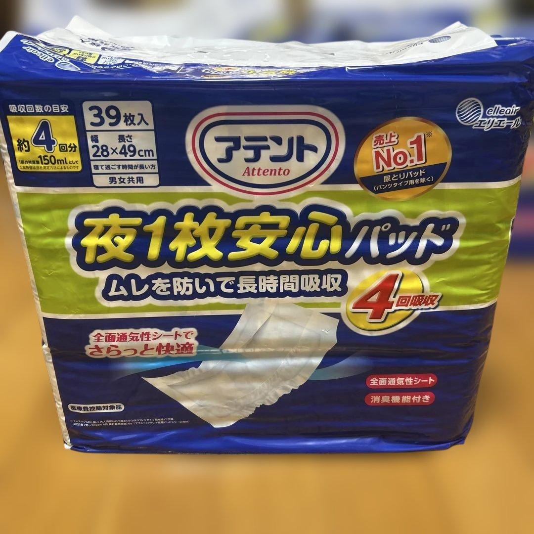 アテント 夜用パッド 39枚入 28×49cm ✖️5袋