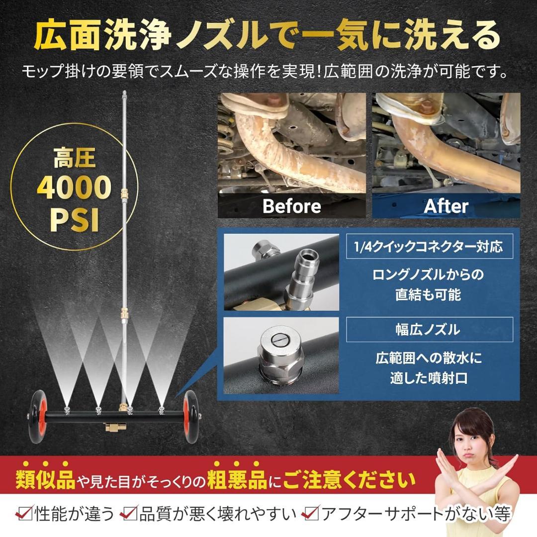 【高圧4000PSI】プロ仕様 高圧洗浄機 車 下回り 噴射角度調整可能 洗車