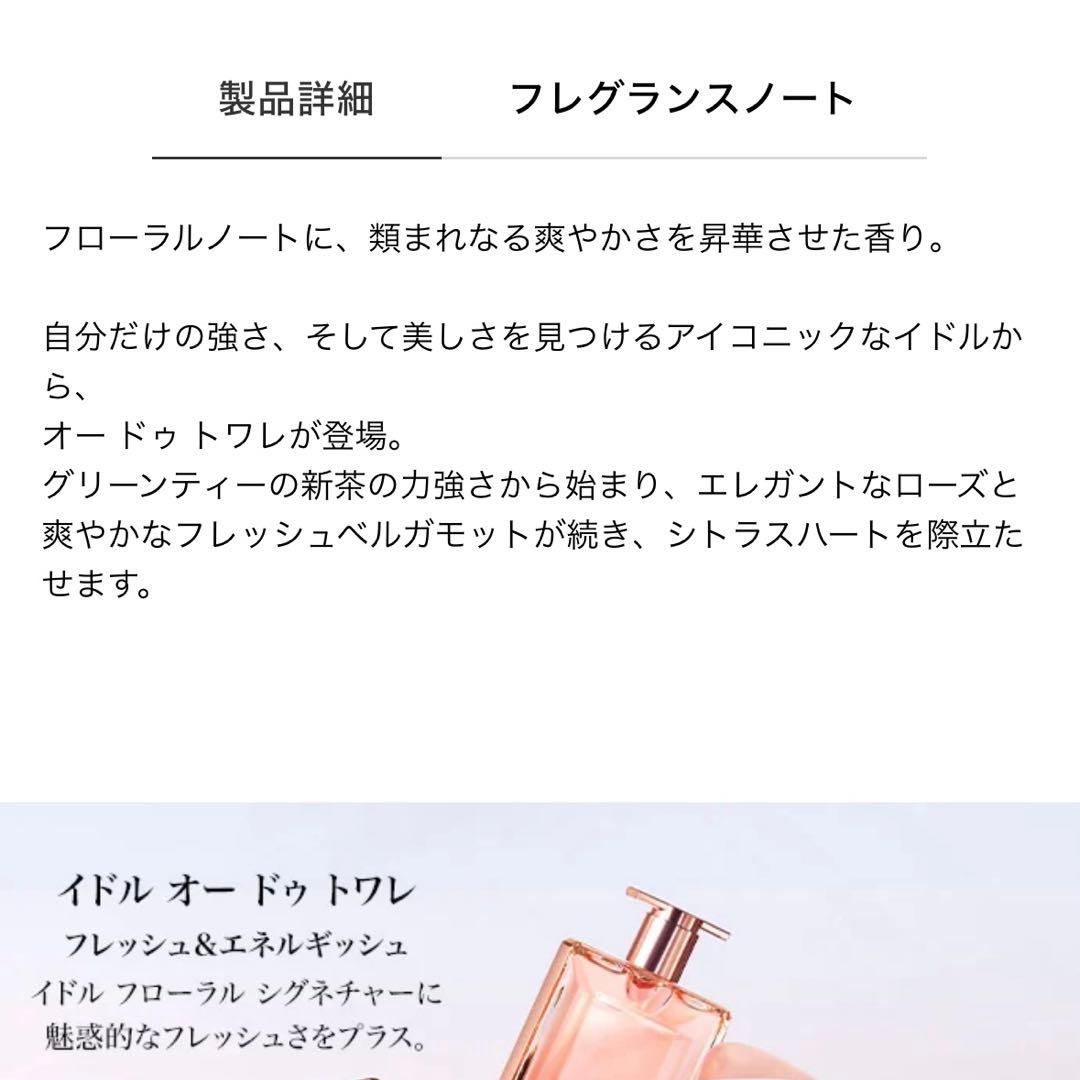 新品未使用！ランコム　イドル オー ドゥ トワレ　香水　フレグランス 50mL