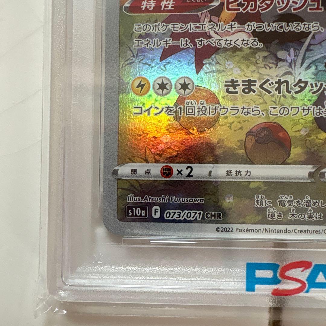 り*ー様 [PSA10]ピカチュウ CHR S10a ダークファンタズマ 073