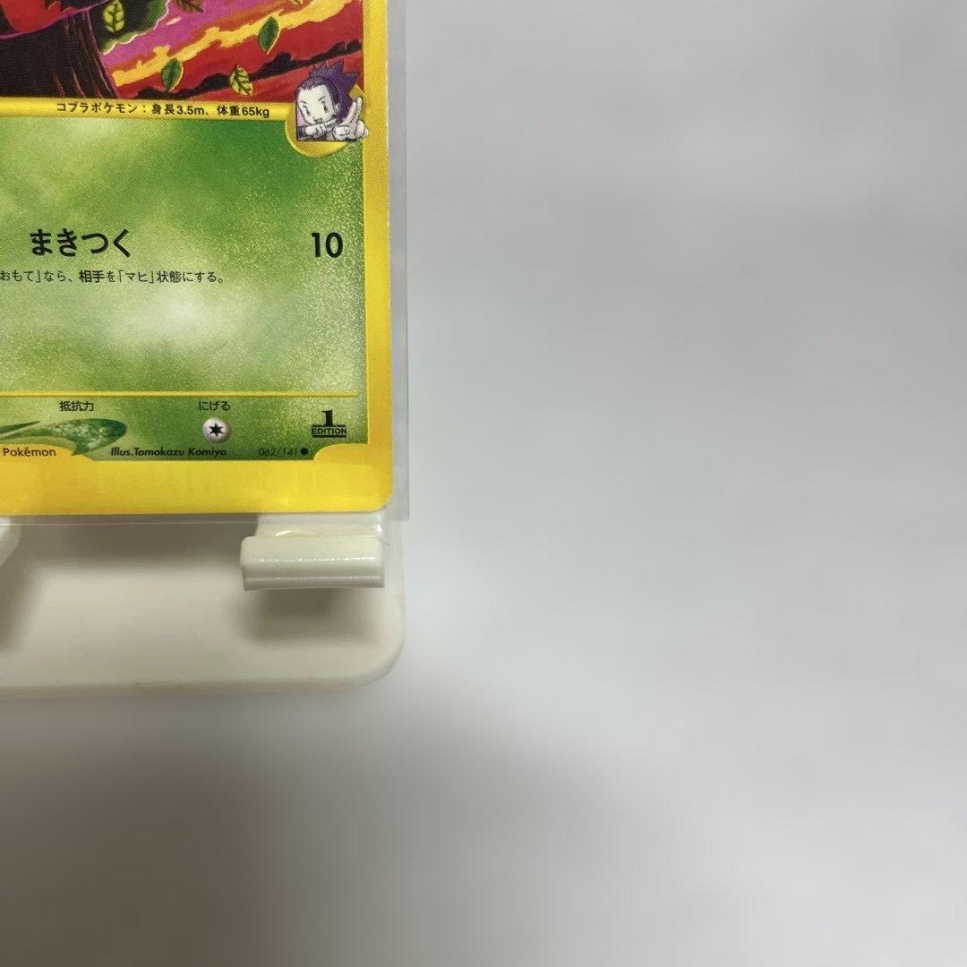 ポケモンカードVS アンズのアーボック ● 062/141